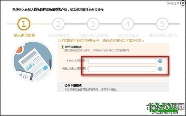 江苏省自然人税收管理系统扣缴客户端