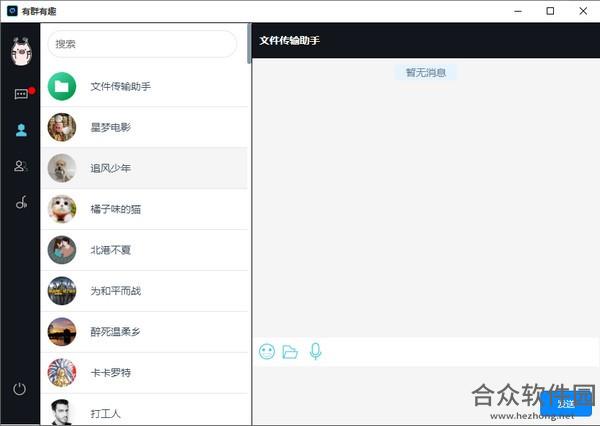 有群有趣 v3.0.8 官方版