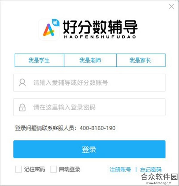 好分数辅导破解版下载