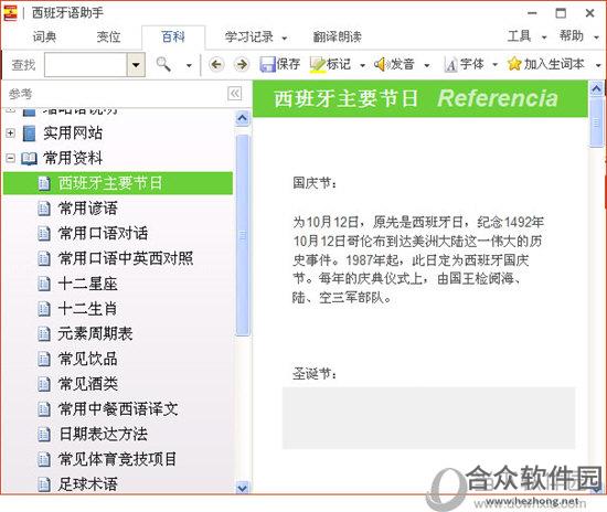 <a href=https://www.hezhong.net/xiazai/xibanyayuzhushou.html target=_blank class=infotextkey>西班牙语助手下载</a>