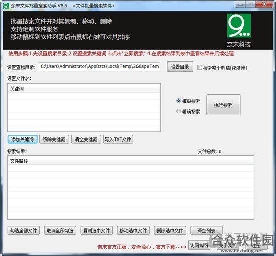 奈末文件批量搜索助手 v8.1官方版