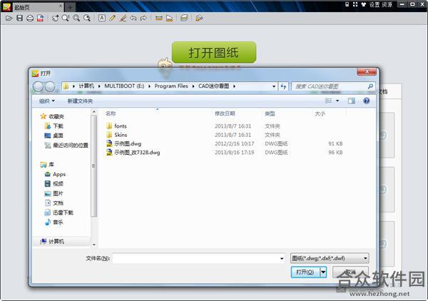 CAD迷你看图软件 V25.4.0.1 免费中文版