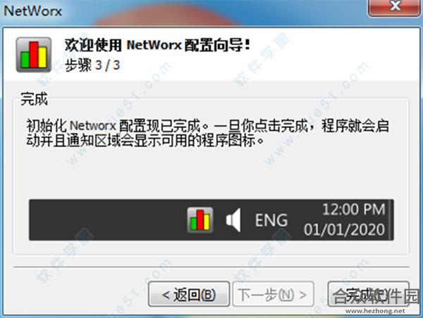 NetWorx下载