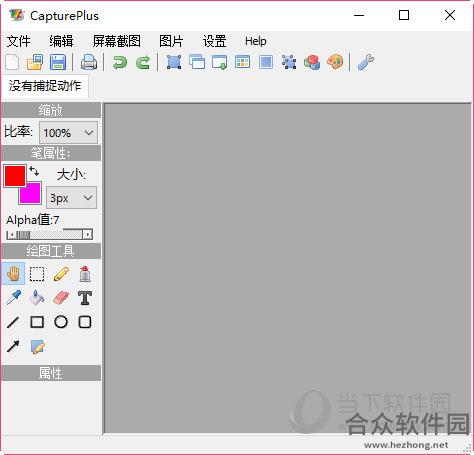 CapturePlus(屏幕截图工具) v2.0 绿色中文版