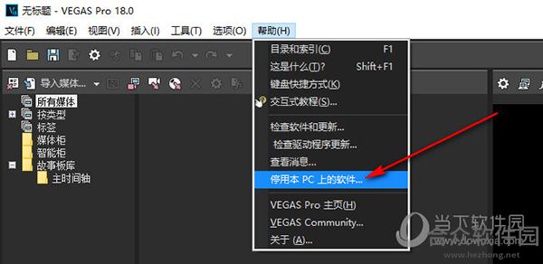 Vegas Pro 18下载