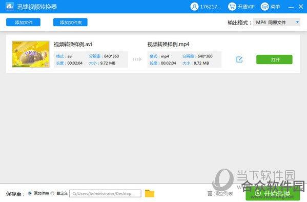 迅捷视频转换器 1.0.0.1 官方版