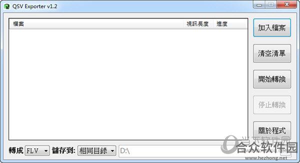 Qsv Exporter(Qsv视频转码软件) v1.2 最新版