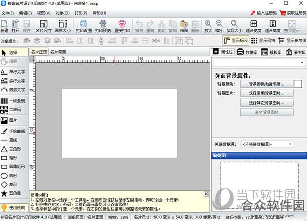 神奇名片设计打印软件 v4.0.0.232 官方版
