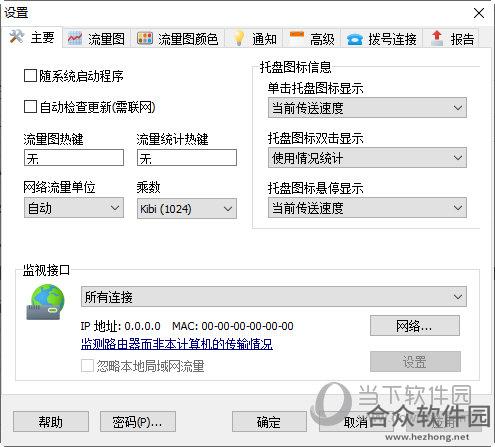 SoftPerfect NetWorx  v6.2.7 绿色中文版