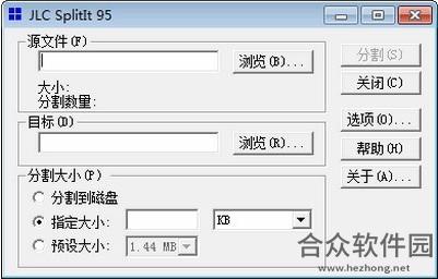 JCL SplitIt(文件分割处理软件) v3.2.0 官方版