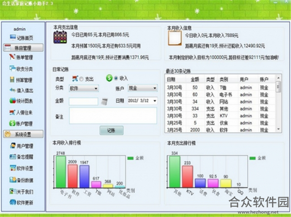 会生活家庭记账本 V3.0.0.0 官方版
