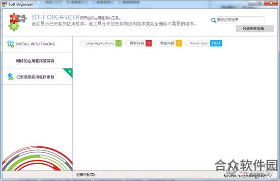 Soft OrganizerV7.01特别版下载