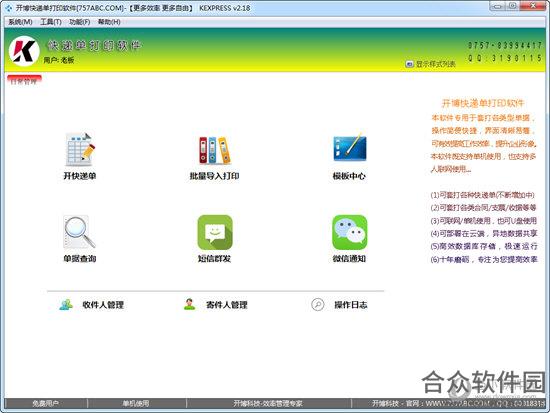 <a href=https://www.hezhong.net/xiazai/kaibokuaididandayinruanjian.html target=_blank class=infotextkey>开博快递单打印软件下载</a>