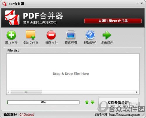 无敌PDF合并器 v1.2 官方版