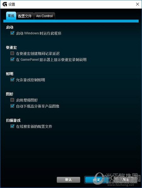 罗技游戏软件(Logitech Gaming Software) V9.02.65 官方最新版