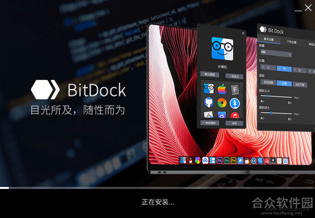 BitDock比特工具栏