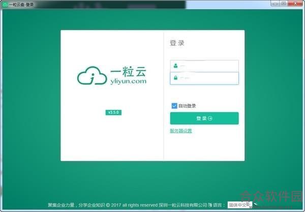 一粒云盘客户端 v3.5.0 官方版