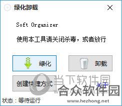 Soft Organizer下载