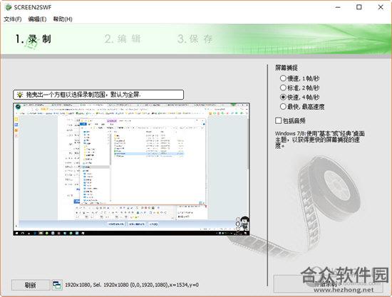 Screen2SWF(屏幕录制器) 3.6 绿色版