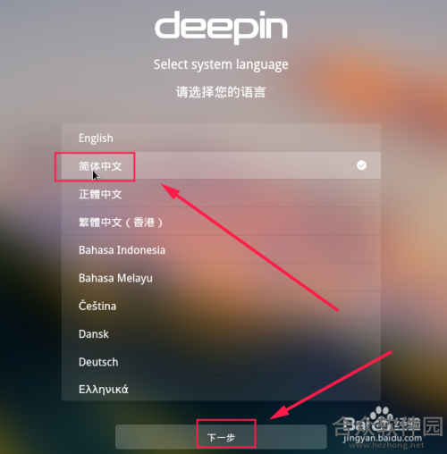 Deepin深度操作系统