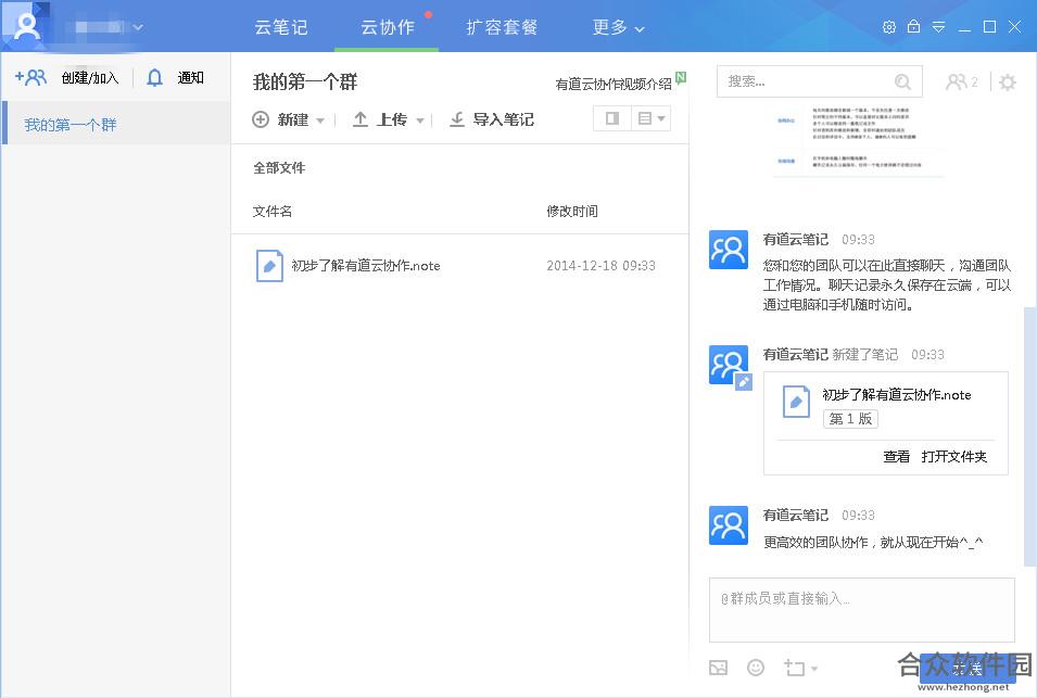 有道云协作电脑版 v1.2.0