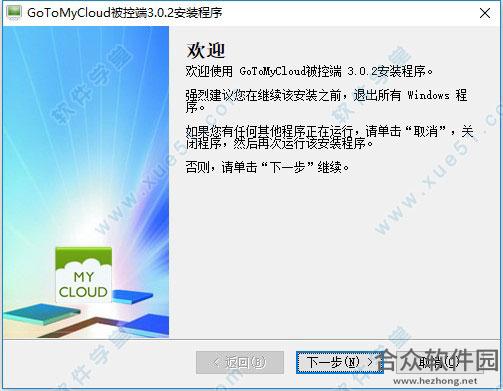 <a href=https://www.hezhong.net/xiazai/gotomycloud.html target=_blank class=infotextkey>GoToMyCloud下载</a>