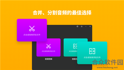 幂果音频剪辑 v1.3.2 官方版