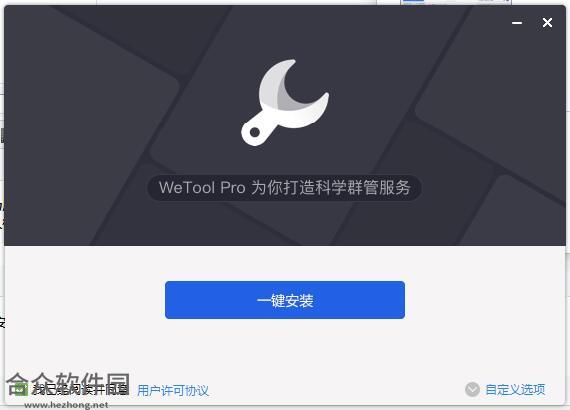 Wetool Pro破解版