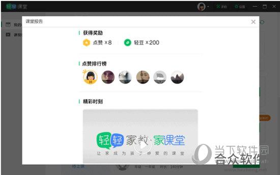 轻轻课堂学生端