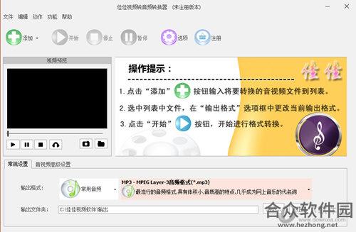 佳佳视频转音频转换器 v5.7.5.0 官方版