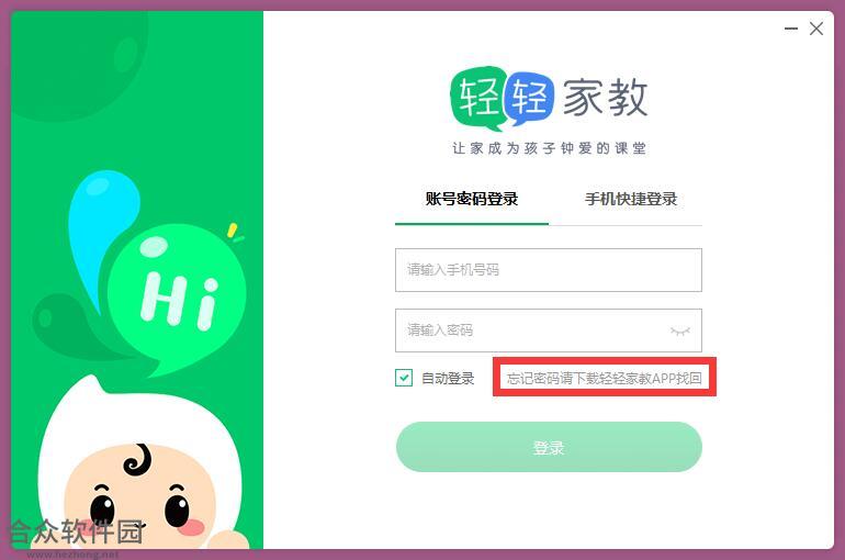 轻轻课堂学生端下载