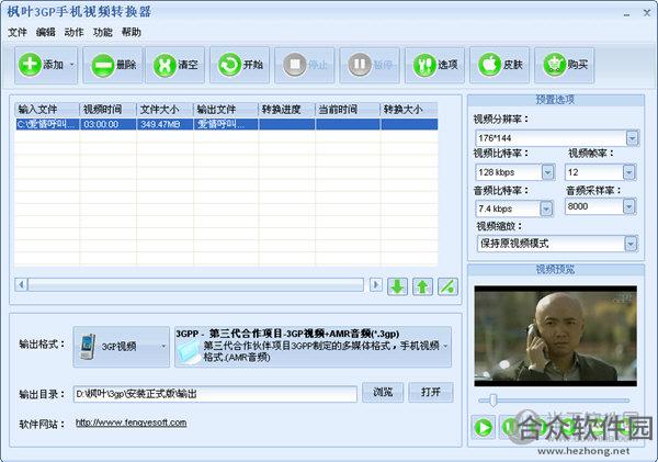 枫叶3GP手机视频转换器 12.9.0.0 官方版