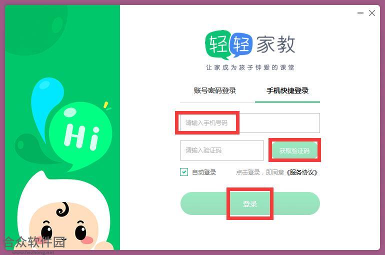 轻轻课堂学生端下载