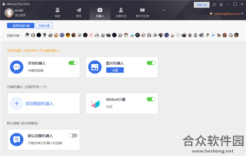 Wetool Pro破解版下载