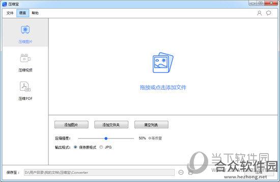 压缩宝(视频图片PDF压缩器) 1.0.0.5 官方版