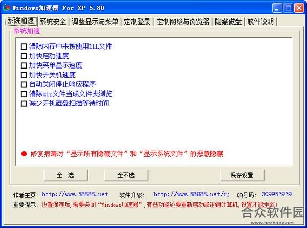 Windows加速器 v6.30 官方版