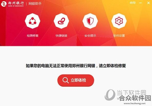 郑州银行网银助手 v1.0.0.1 官方版