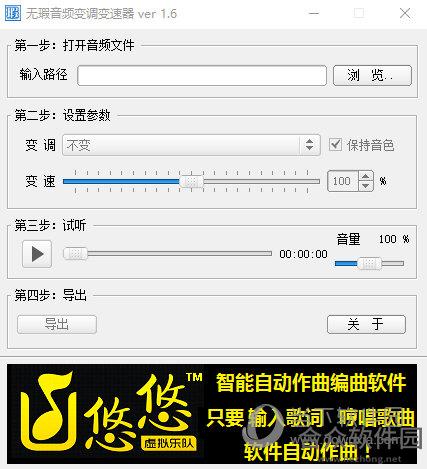 无瑕音频变调变速器软件 v1.7 绿色版