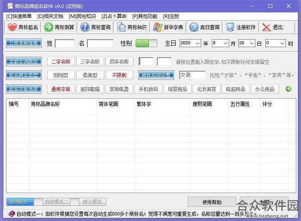 <a href=https://www.hezhong.net/xiazai/shangbiaopinpaiqimingruanjian.html target=_blank class=infotextkey>商标品牌起名软件下载</a>