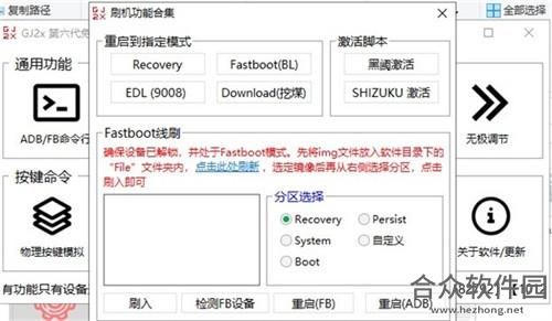 搞机工具箱免费版下载