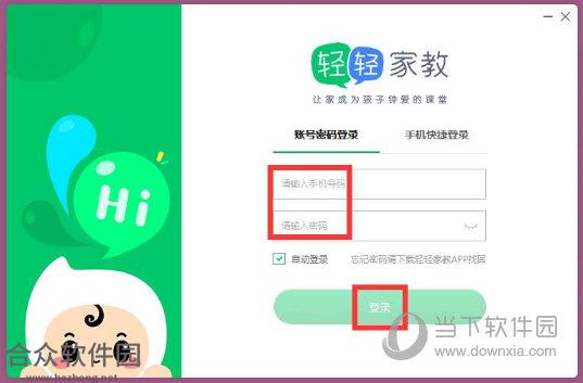 轻轻课堂学生端