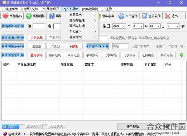 商标品牌起名软件下载