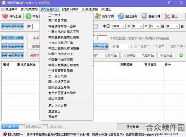 商标品牌起名软件