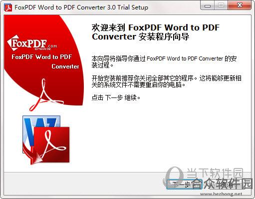 FoxPDF Word to PDF Converter v3.0 最新版