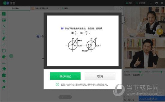 <a href=https://www.hezhong.net/xiazai/qingqingketangxueshengduan.html target=_blank class=infotextkey>轻轻课堂学生端下载</a>