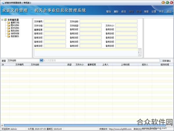 求索文件管理系统下载