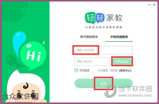 轻轻课堂学生端下载
