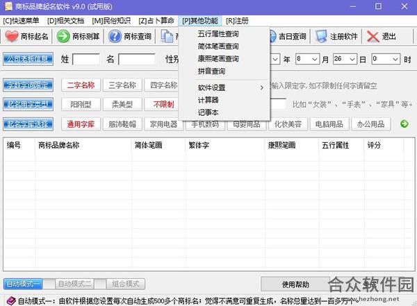 商标品牌起名软件下载