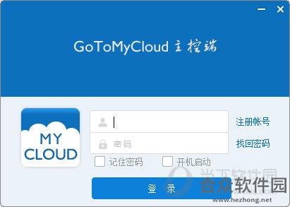 gotomycloud主控端下载v3.0.2