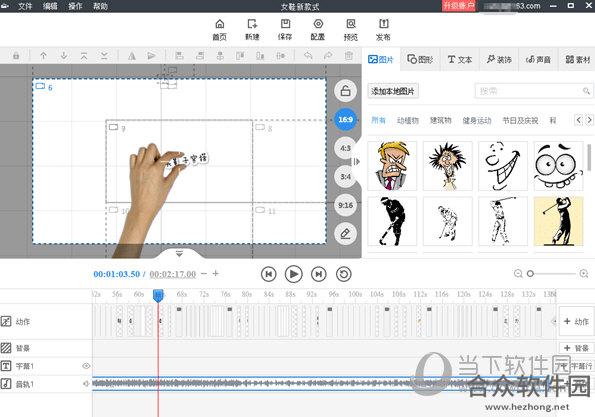 万彩手影大师 v2.1.1 官方版